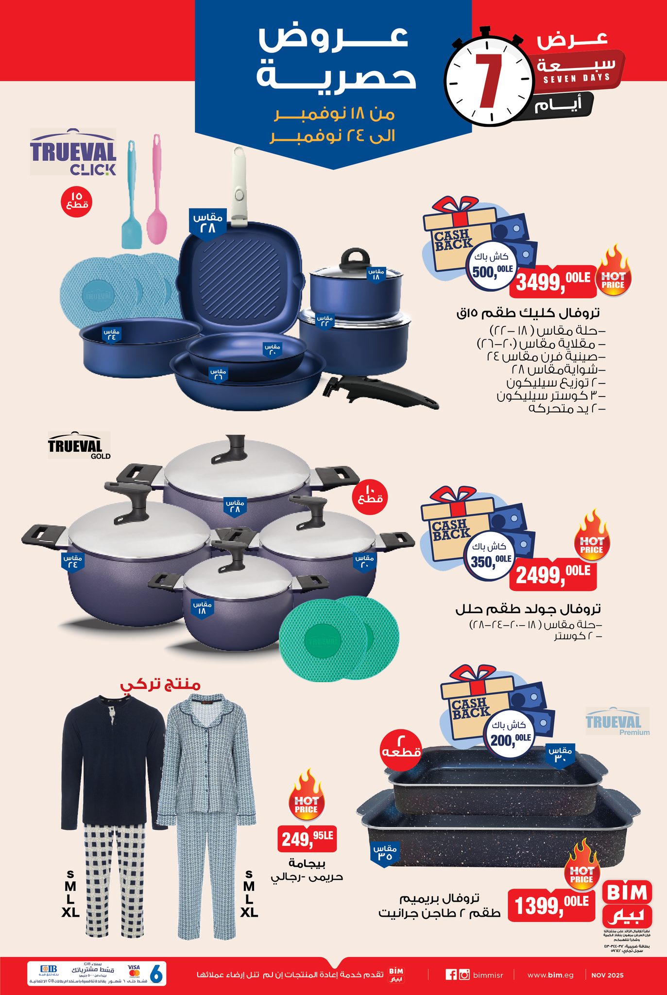 bim offers from 17nov to 1nov 2025 عروض بيم من 17 نوفمبر حتى 1 نوفمبر 2025 صفحة رقم 7